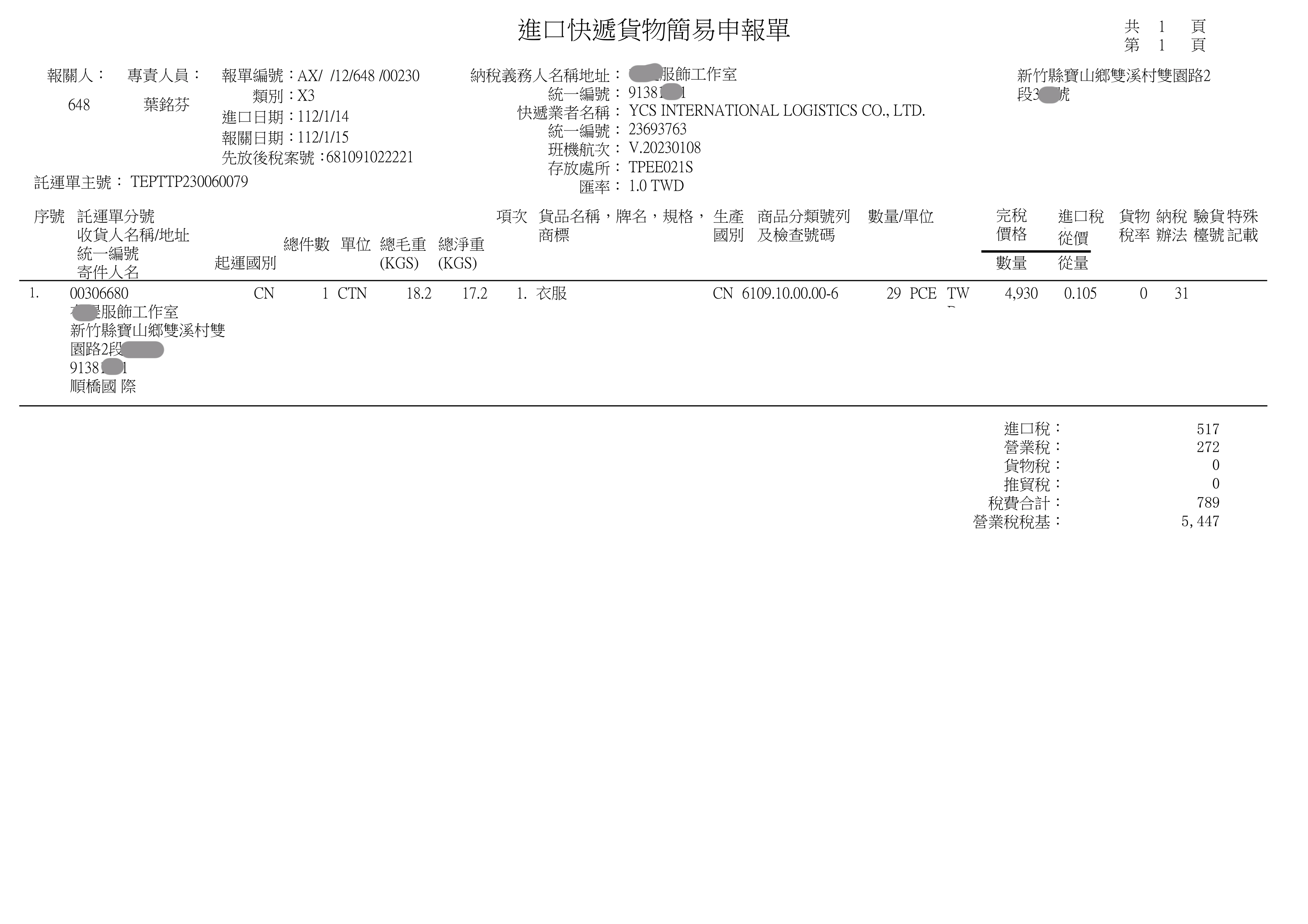 進口報單范本