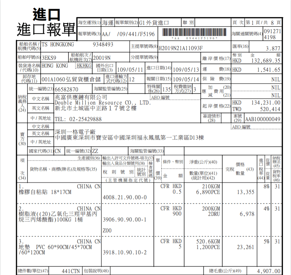 進口報單范本
