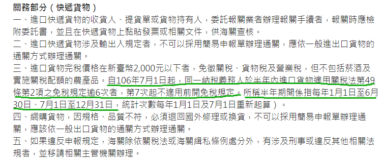 關務部分